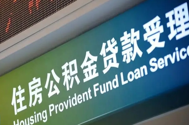 襄垣离职后公积金可以取出么（离职了公积金可以取出来嘛）
